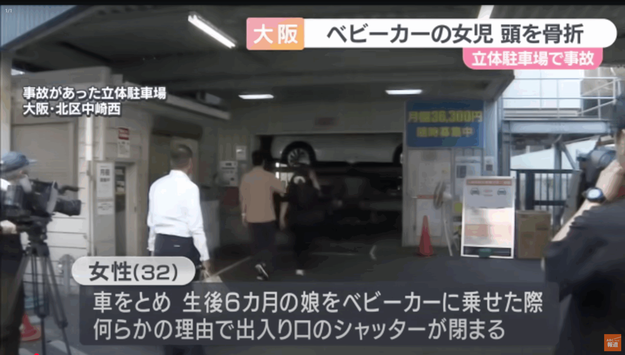 2025年9月9日 タワー式駐車場で事故発生